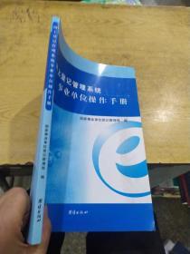 网上登记管理系统事业单位操作手册