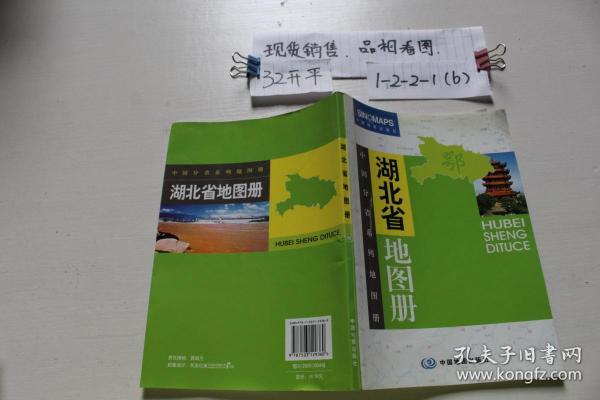 中国分省系列地图册：湖北省地图册