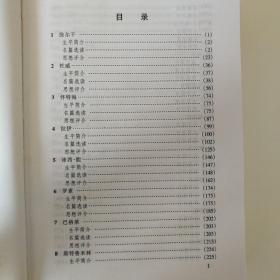 20世纪教育学名家名著