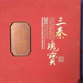 三秦瑰宝一一陕西民间工艺美术中国印花税票珍藏纪念