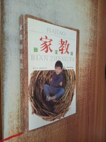 家教辯證法