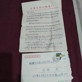 从石家庄市寄安徽财贸学院李锋的信扎一通两页。