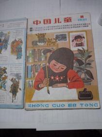 中国儿童1980.11，1981.7.8.9.10.11共6本