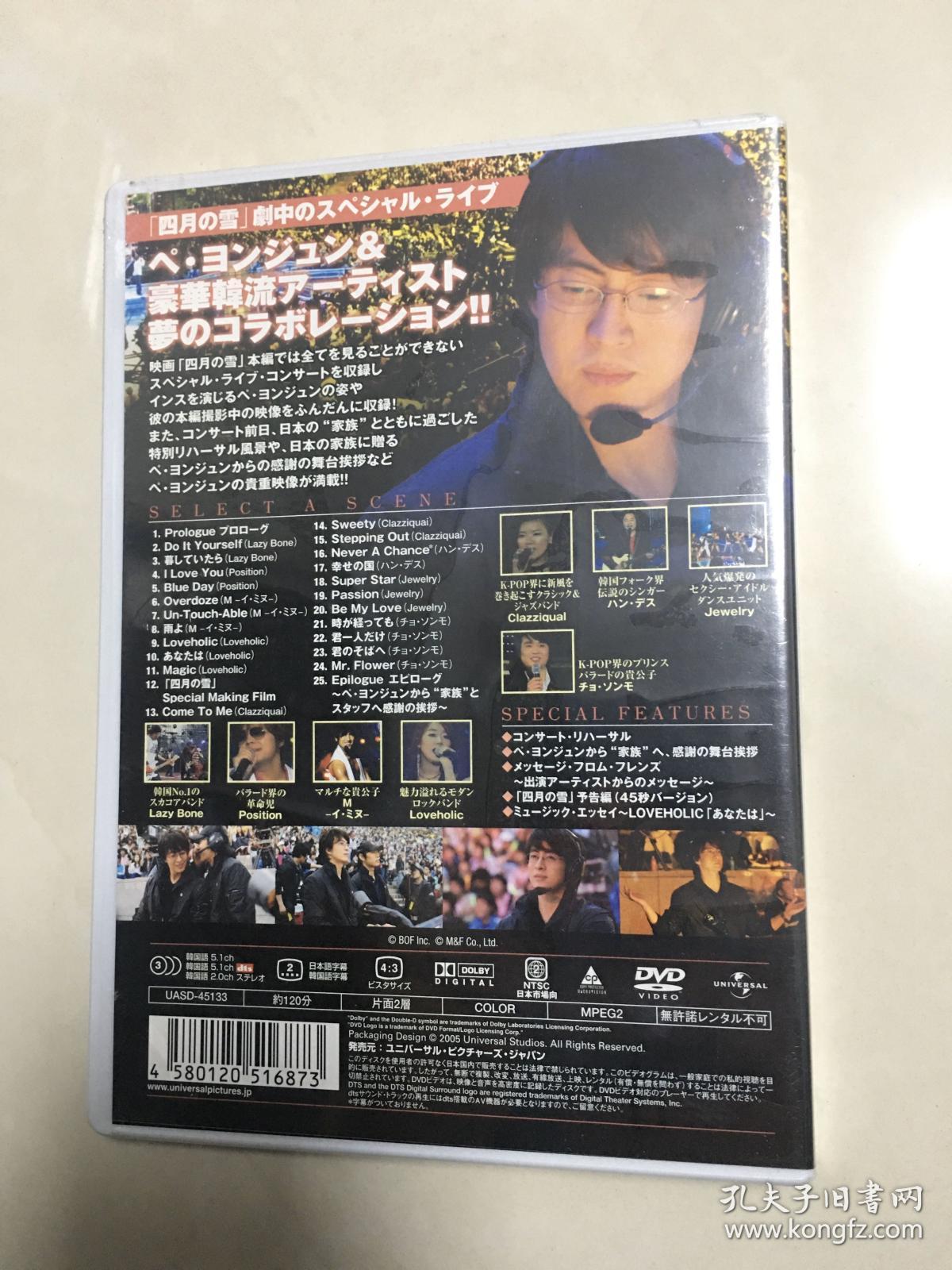 日本正版二区DVD：四月雪超级演唱会裴勇俊-电影中的场景-歌曲演唱会 DTS 全新
四月の雪スーパーライブコンサート ペ・ヨンジュン -Scene in the film- [DVD]