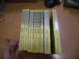 慈禧全传 1-8（近95品）------—8架2