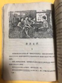 补考及格了【苏联少年儿童文学 1958年一版一印 插图本 馆藏】（50年代儿童文学）