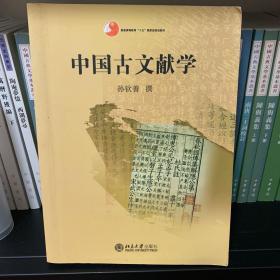 中国古文献学