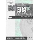 地缘政治学：过去、现在和未来