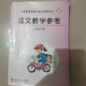 语文教学参考