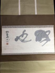 D13回流手寫書法立軸，款印【松翠】纸本纸裱树脂轴头，画芯70*33㎝，品相如圖老舊黃斑多。