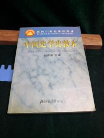 中国史学史