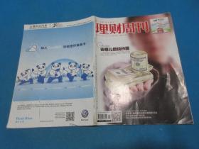 理财周刊/2014年12月刊/第48期/总第694期