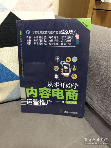 从零开始学内容电商运营推广