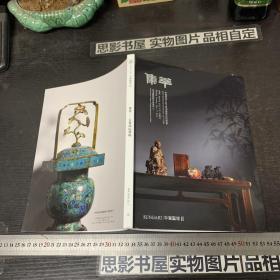 中贸圣佳2019秋季艺术品拍卖会：集萃——古董珍玩专场