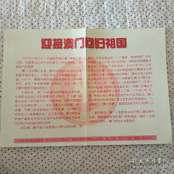 迎接澳门回归祖国(一)