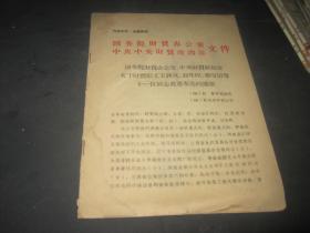 关于财贸职工王秋风 赵年国 邓守田等十一位同志英勇事迹的通报