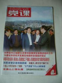 党 课 2008年第五期