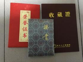 名人证书:国家级书法协会杨德才同志收藏证，照片2张，荣誉证书及证书四项合售