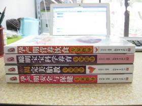 孕产期营养饮食专家指导、聪明宝宝科学养育专家指导、40周完美教胎专家指导、孕产期安全与保健专冢指导（4册合售）