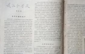 56年《新观察》（缺中间插页）刊：闻璧（廖沫沙，长沙人）洪禹平（乐清人）韦启美（安庆人）周围（绍兴人）林希（天津人，诗人小说家）廖冰兄（漫画家，祖籍象州县，生于广州）秦德君（忠县人，女革命家）游仲文（自贡人）易生、黎少岑（天门人）梁学政（北京人，毕业于复旦大学新闻系）、王堡、傅仇（自贡人）李涌（沛县人）郭沫若、梅兰芳、菡子（溧阳人）金受申、黄苗子、杨廷福等人文章作品。插图拉祜族少女、丰子恺漫画等