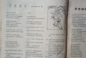 56年《新观察》（缺中间插页）刊：闻璧（廖沫沙，长沙人）洪禹平（乐清人）韦启美（安庆人）周围（绍兴人）林希（天津人，诗人小说家）廖冰兄（漫画家，祖籍象州县，生于广州）秦德君（忠县人，女革命家）游仲文（自贡人）易生、黎少岑（天门人）梁学政（北京人，毕业于复旦大学新闻系）、王堡、傅仇（自贡人）李涌（沛县人）郭沫若、梅兰芳、菡子（溧阳人）金受申、黄苗子、杨廷福等人文章作品。插图拉祜族少女、丰子恺漫画等