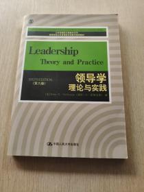 领导学：理论与实践