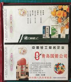 企业金卡1995：广州中药一厂胃乃安+青岛国箭制药