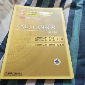 CAD/CAM技术（第2版）