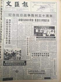 《文汇报》【淞沪抗战纪念馆奠基，有照片；上海“大众”新一代升级产品“桑塔纳2000”已于最近向全国各大经销点投放，有照片；雷峰塔重建在望；上海芭蕾舞团在青岛挥汗献演，一场《白毛女》赢得满堂彩】