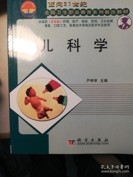 儿科学