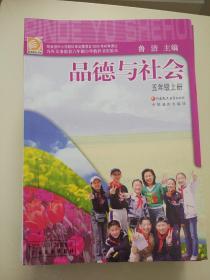 小学品德与社会课本五年级上册苏教版