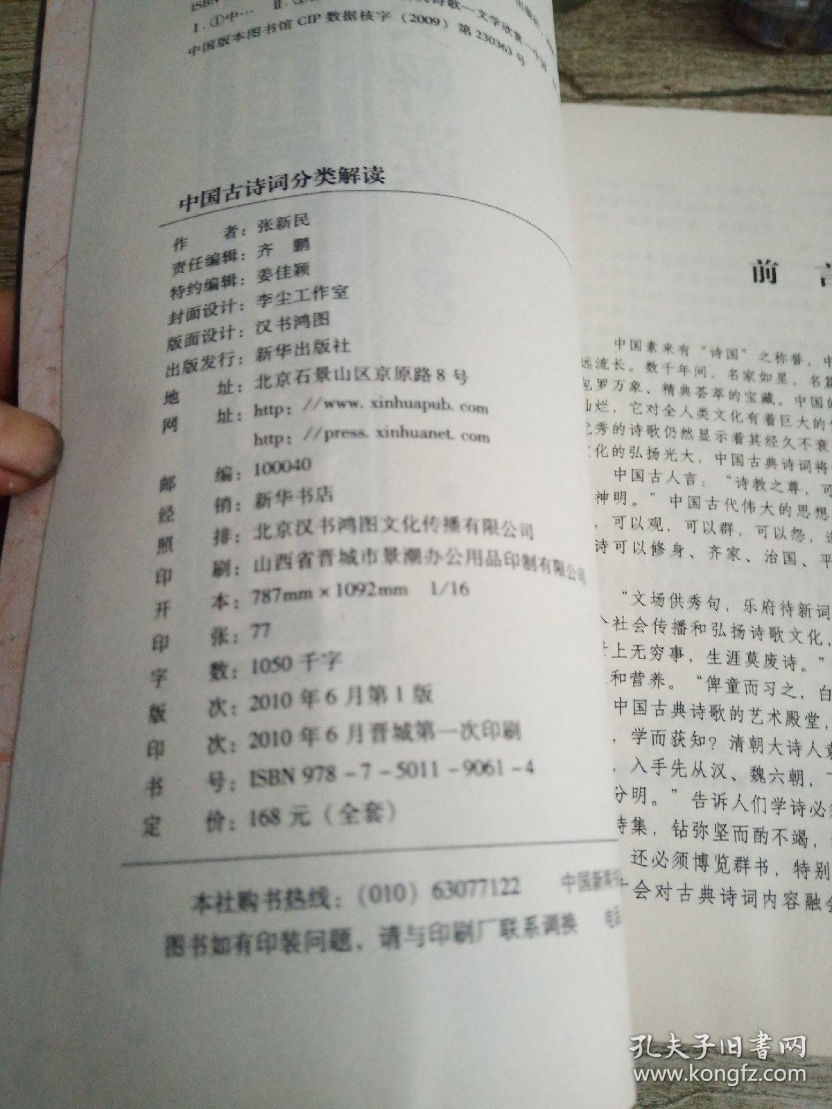 中国古诗字分类解读   第一卷。