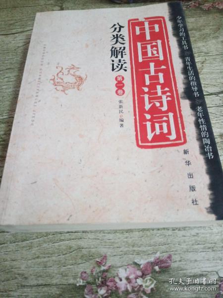 中国古诗字分类解读   第一卷。