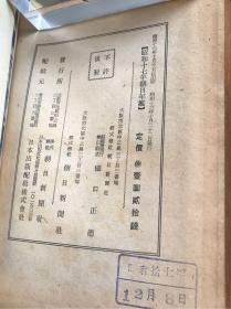 《昭和十七年朝日年鑑》 套封布面精装巨厚品好  19*13.8*5.5cm