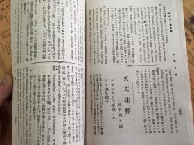 【清末日本中学生刊物】1899年日本博文馆出版《中学世界》【第2卷-第3.4.5.7.8号】五册合售，中学世界、史传地理、国语汉文、英语之刊、理科数学、陆军海军、青年文坛、随笔杂感等专题的文章