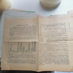 1955年 上海市纺织工业局线维检验局联合举办体育运动大会特刊1，2，带运动员须知