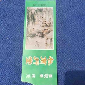 杜甫草堂参观券