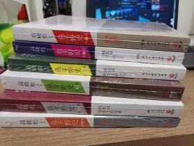【包邮】鱼羊野史 全六册
