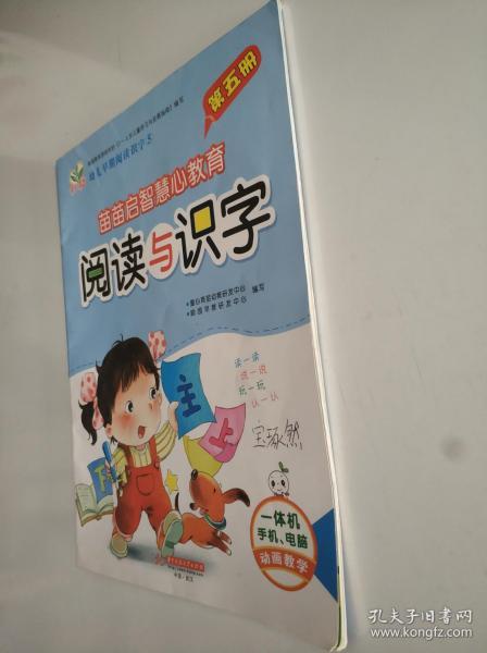 幼儿早期6阅读识字