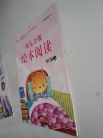 幼儿分级 绘本阅读 第五册3