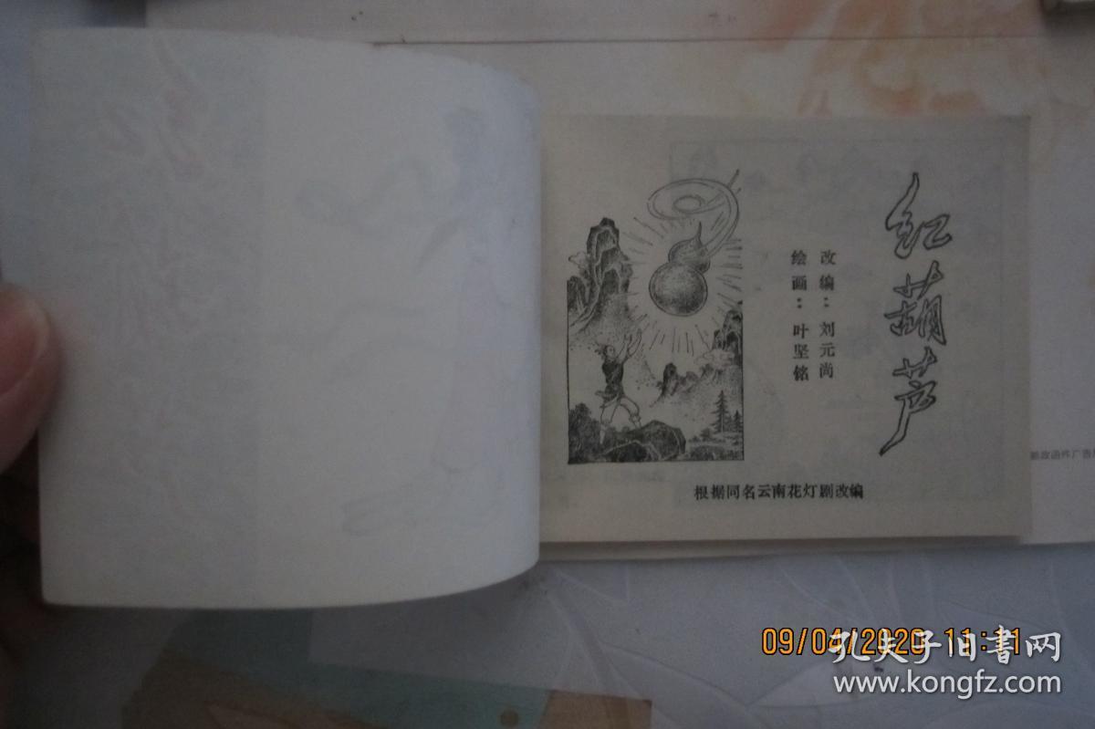 红葫芦