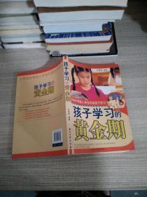 孩子学习的黄金期父母如何帮助小学低年级孩子学习