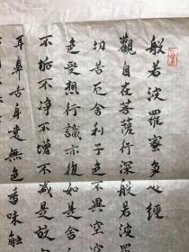“秋人阳羽”朱砂拓 结庐手书心经书法