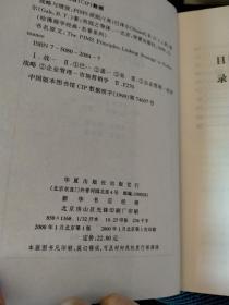 哈佛商学经典：国家营销、忠诚的价值、服务利润链、跨国公司使命、战略规则、戴明领导手册、战略与绩效、领导者的优势、品牌至尊、市场驱动战略、竞争战略、竞争优势、新规则、营销学导论、期权 期货和衍生证券、变革的力量、企业文化与经营业绩、管理人力资本、CEO的经营理念、总经理、企业领导艺术、权力与影响、项目融资，23本合售