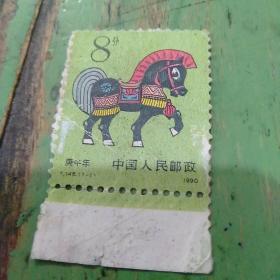 邮票 T146（1-1)庚午年 1990