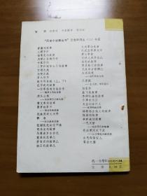 清货，插图版一代名臣魏征（一九八一年），二件以上合邮