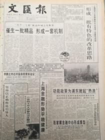 《文汇报》【眼睛戴的早好吗，专家忠告，学龄前儿童莫过早戴眼镜】