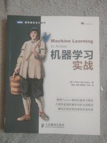 机器学习实战