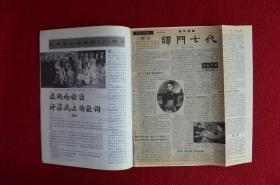 中国京剧双月刊杂志1997年共6期