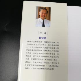 林冠群签名 台湾联经版《唐代吐蕃史研究》（精装）